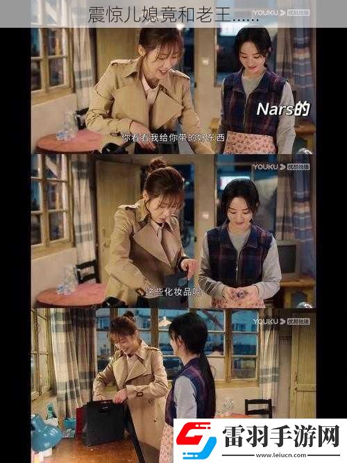 震驚兒媳竟和老王……