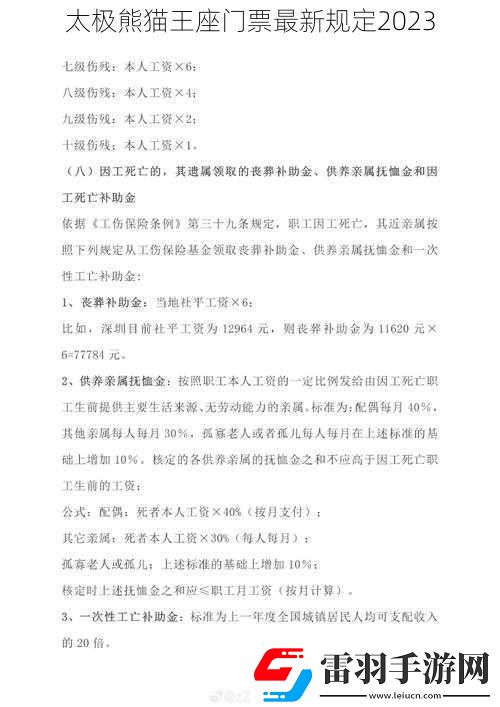 太極熊貓王座門票最新規(guī)定2023