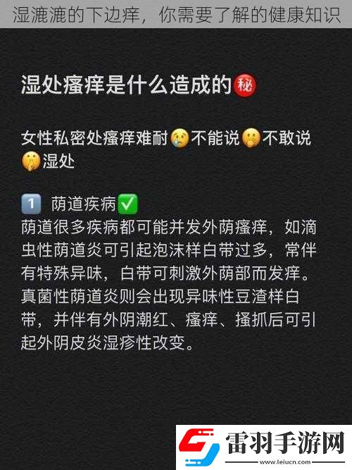 濕漉漉的下邊癢