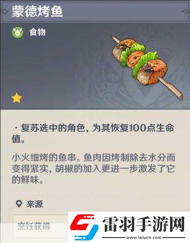 原神烤魚活動怎么玩原神炙膾之夜活動全烤魚做法分享