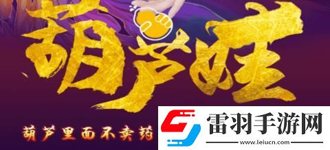 “胡蘆娃”新解