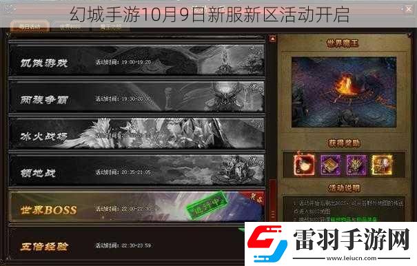 幻城手游10月9日新服新區活動開啟