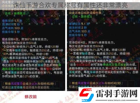 誅仙手游合歡專屬稱號有屬性還非常漂亮