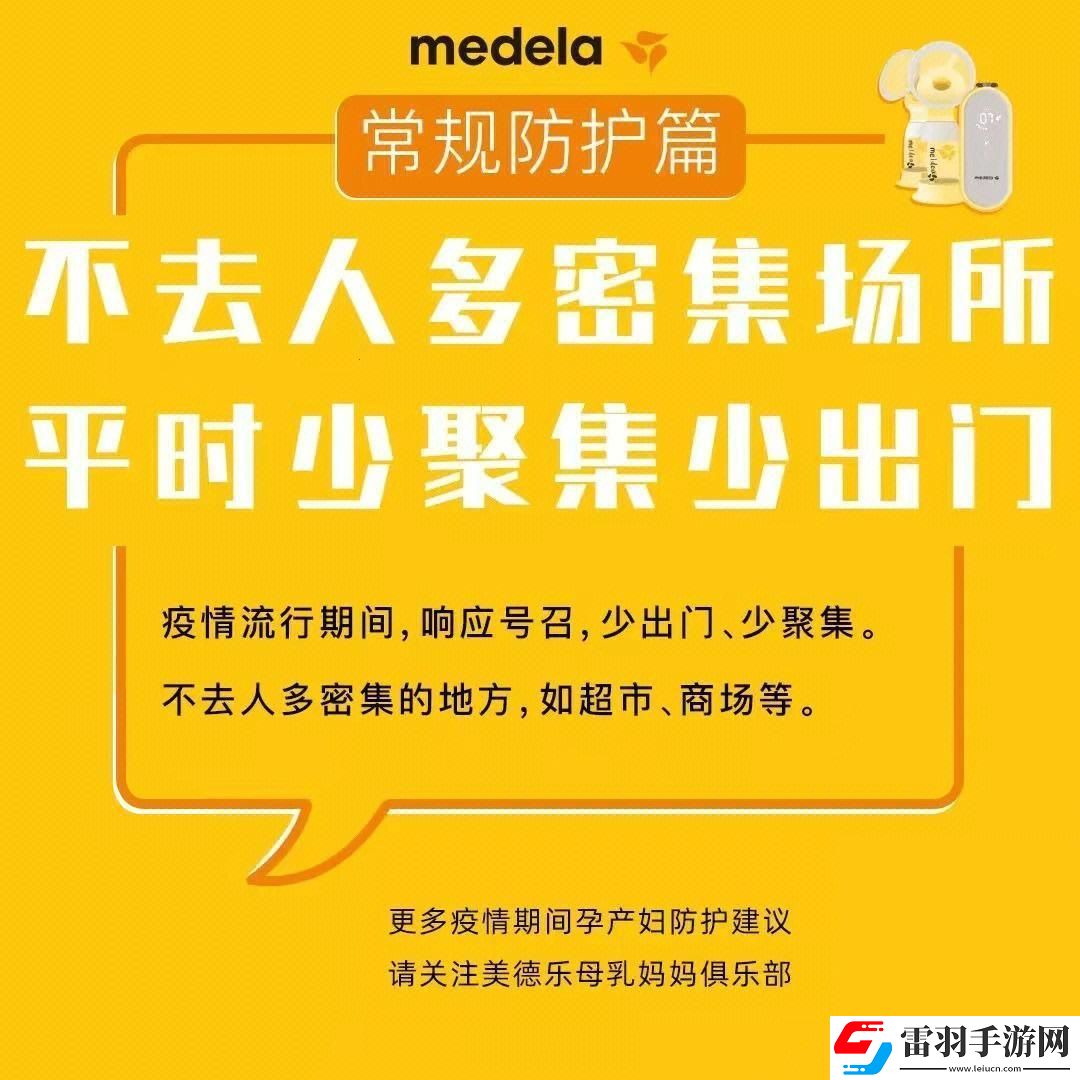 “媽孕隔離”攻略