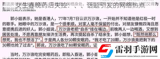 女生春晚藥后失控