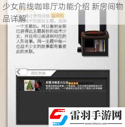 少女前線咖啡廳功能介紹