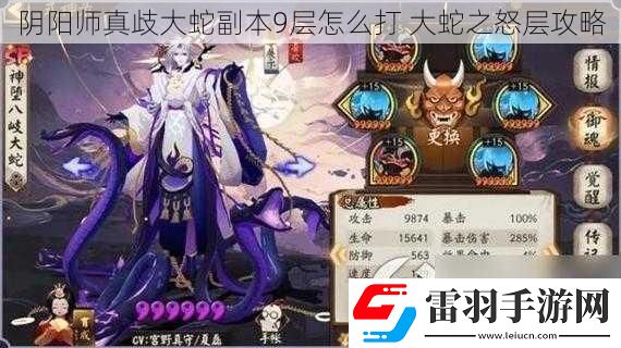 陰陽師真歧大蛇副本9層怎么打