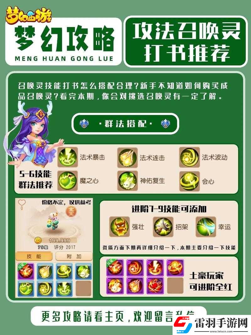 夢幻西游手游7技能法寵打書攻略