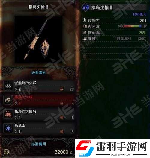 怪物獵人世界搔鳥尖槍