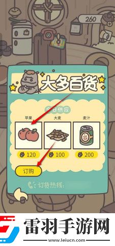 橡子屋怎么獲得蘋果