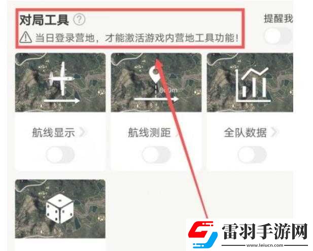 和平營(yíng)地游戲工具在哪