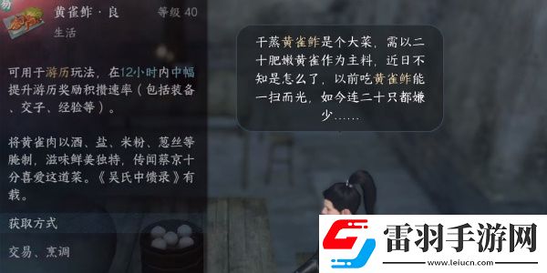 逆水寒手游再吃億口任務完成一覽