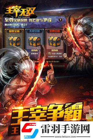 主宰無雙今日重磅開測組隊戰(zhàn)燃情再現(xiàn)