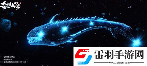 妄想山海億年異獸星藏鯨魚在哪妄想山海億年異獸星藏鯨魚位置一覽