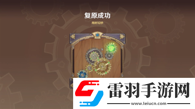 原神恒動械畫第五天通關