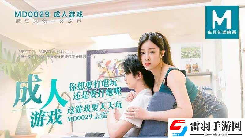 麻花豆傳的最新一期內容是