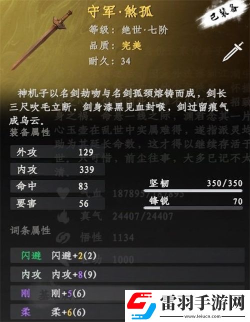 下一站江湖2守軍煞孤獲取方法途徑介紹