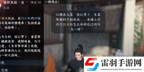 逆水寒手游再吃億口任務完成一覽