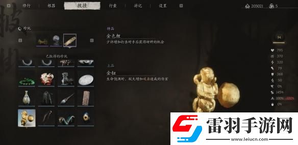 黑神話悟空金鈕獲得方法