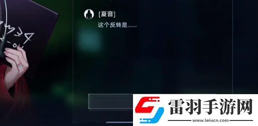 無期迷途監(jiān)管終端夏音怎么選
