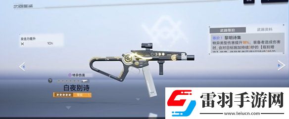 塵白禁區(qū)琴諾武器選哪個好