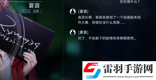 無期迷途監(jiān)管終端夏音怎么選