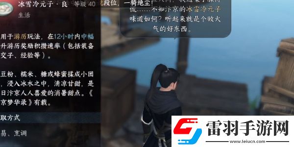 逆水寒手游再吃億口任務完成一覽