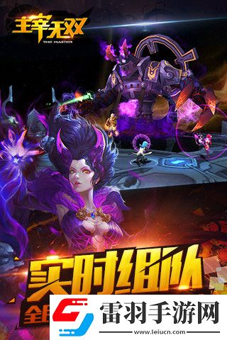 主宰無雙今日重磅開測組隊戰(zhàn)燃情再現(xiàn)