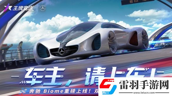 超跑必須超前王牌競速超概念豪車梅賽德斯奔馳Biome揭秘