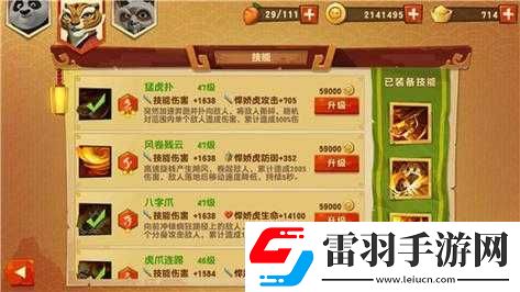 功夫熊貓3手游老虎技能搭配