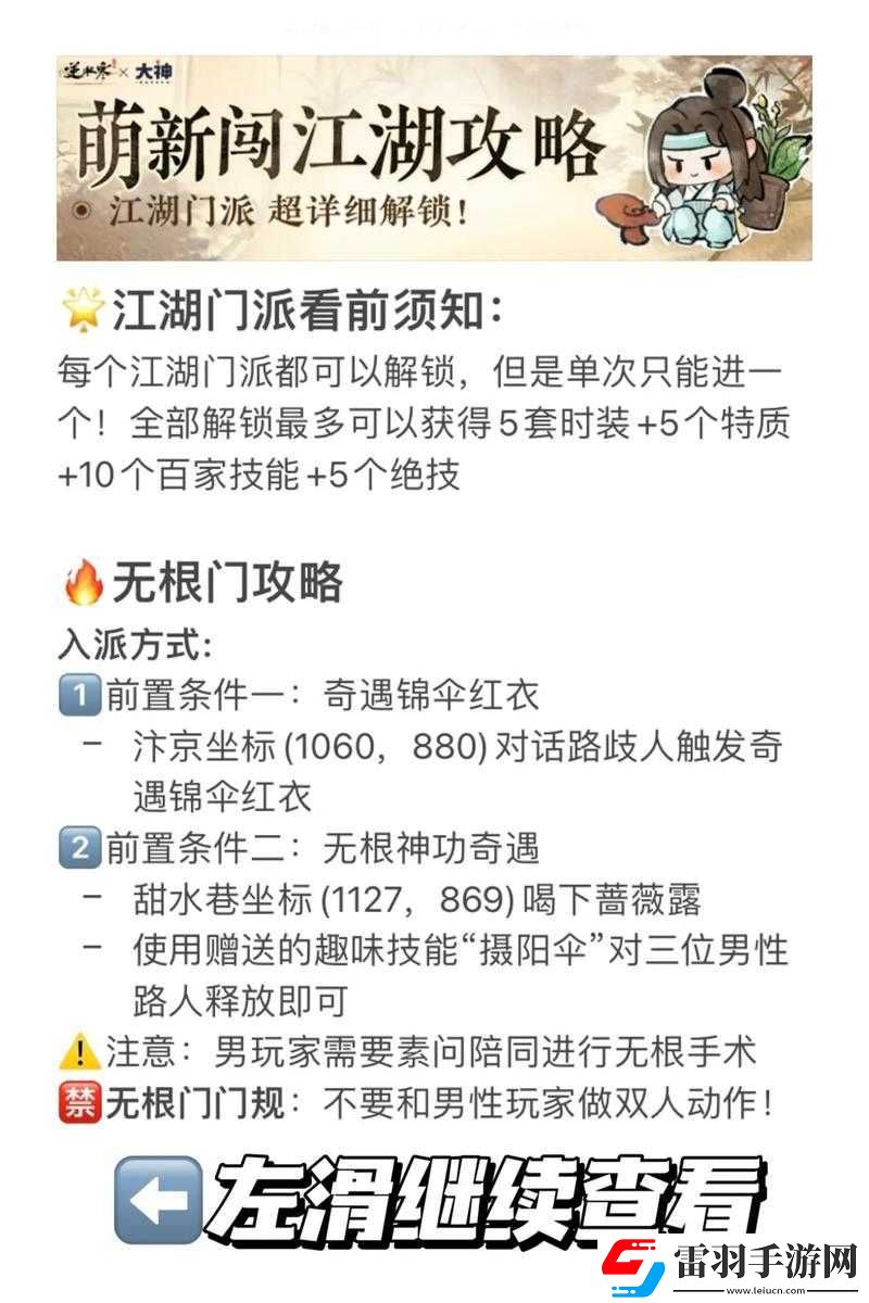 逆水寒手游燕青舊事劇情攻略及通關指南