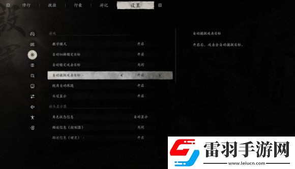 黑神話悟空必開設置說明