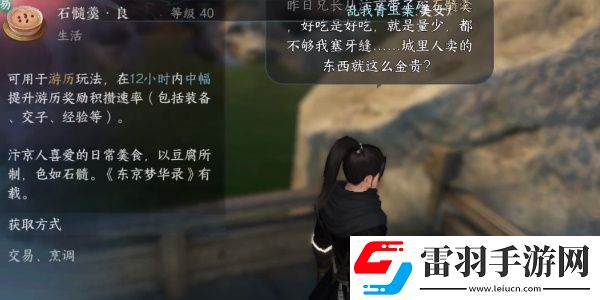 逆水寒手游再吃億口任務完成一覽