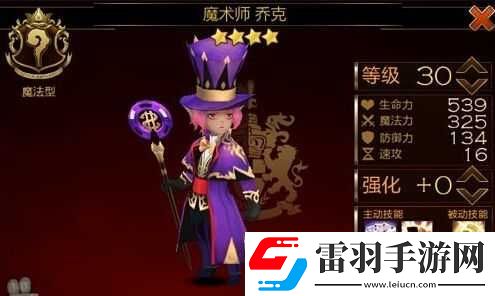 七騎士魔術師喬克玩法與技能解析