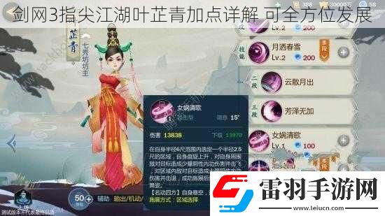 劍3指尖江湖葉芷青加點詳解