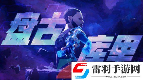 王者榮耀盤古敬我三分新皮膚什么時候出