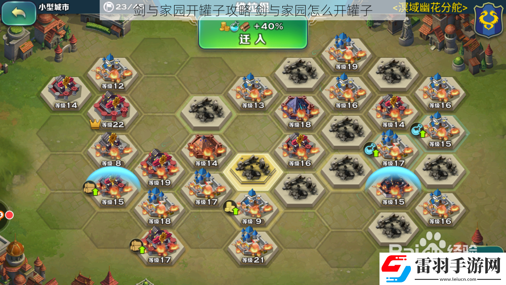 劍與家園開罐子攻略