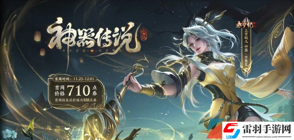 王者榮耀上官婉兒神器萬(wàn)象筆皮膚多少錢