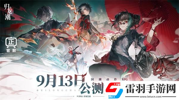 歸龍潮公測龍胤強度榜