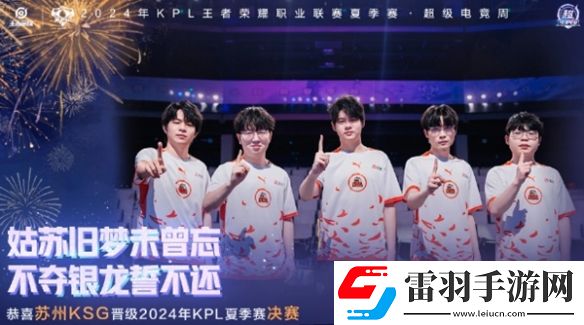 KSG晉級決賽創造隊史！決賽與AG再度會師