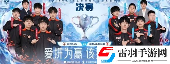 KSG晉級決賽創造隊史！決賽與AG再度會師