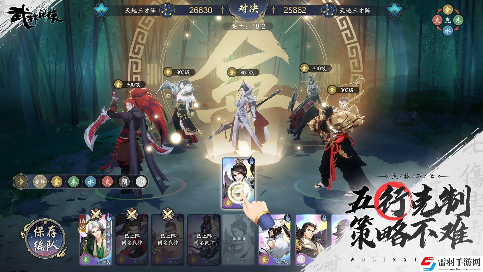 武林閑俠風晴雪陣容怎么搭配