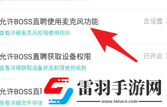 Boss直聘如何設置權限管理Boss直聘設置權限管理的方法