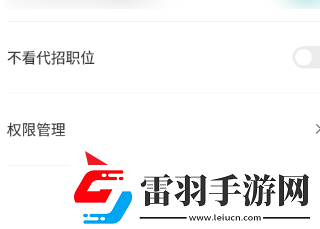 Boss直聘如何設置權限管理Boss直聘設置權限管理的方法