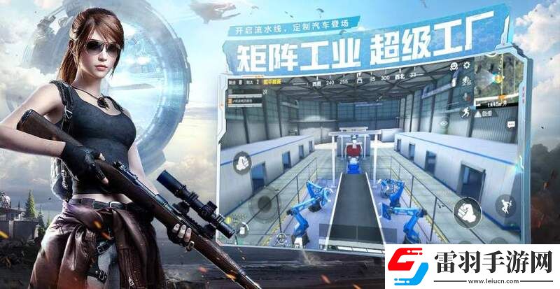 和平精英新模式怎么造車