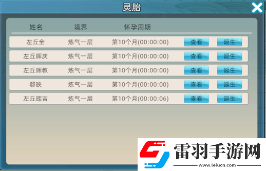 修仙家族模擬器2懷孕生子詳解