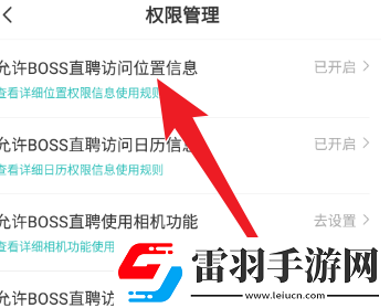 Boss直聘如何設置權限管理Boss直聘設置權限管理的方法