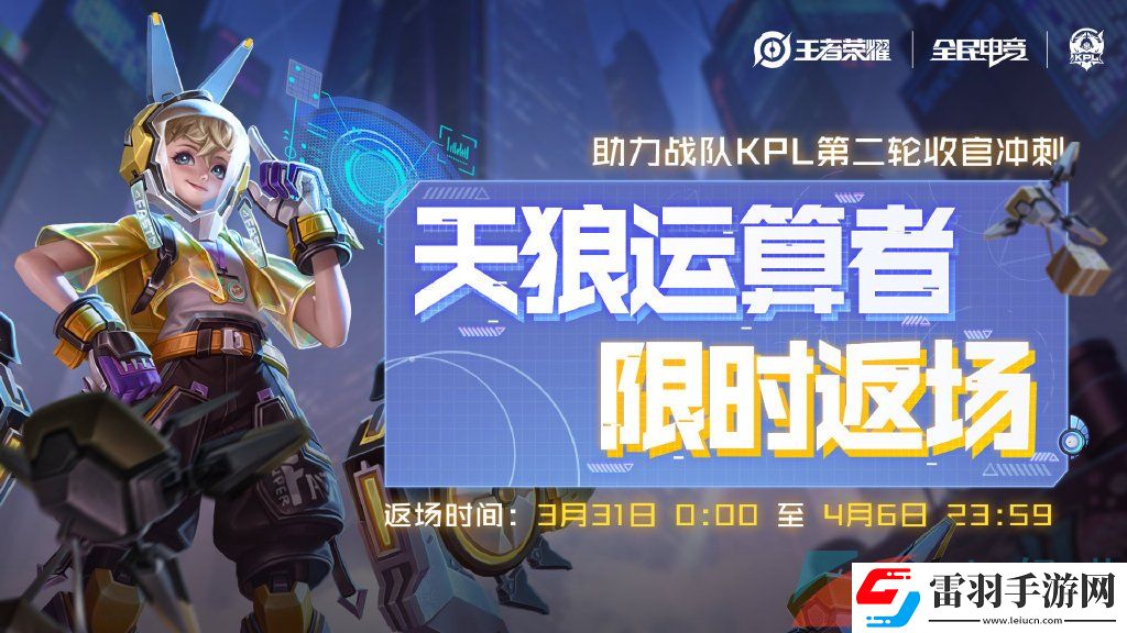 王者榮耀2023孫臏KPL皮膚什么時候返場