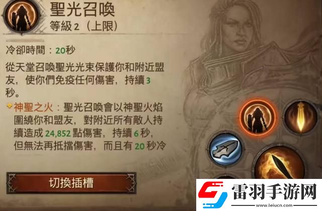 暗黑破壞神圣劍流怎么玩