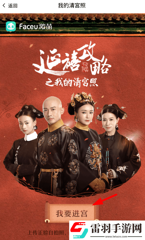 faceu激萌清宮照拍攝圖文講解